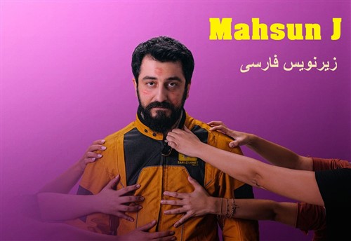 Mahsun J - Zirnevis Farsi