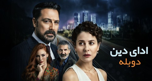 Adaye Din - Duble Farsi