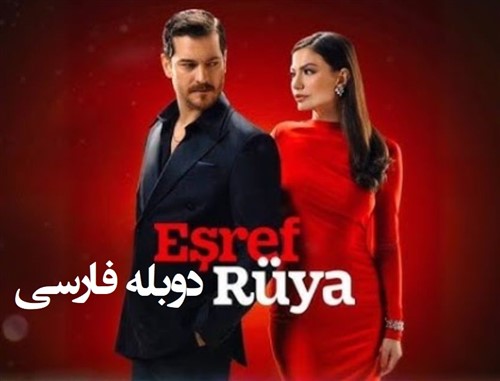 Ashraf Roya - Duble Farsi