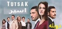 Asir - Duble Farsi