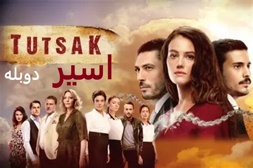 Asir - Duble Farsi