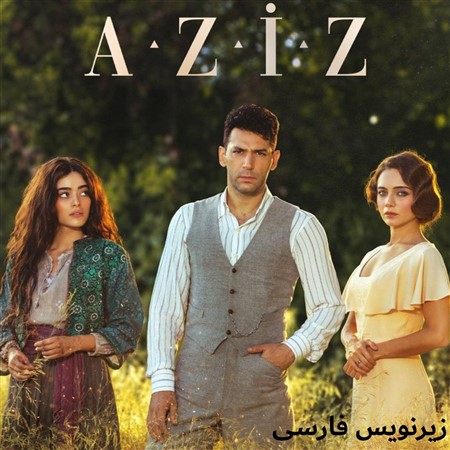 Aziz - Zirnevis Farsi