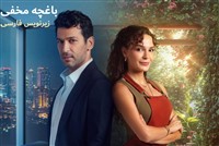 Baghche Makhfi - Zirnevis Farsi