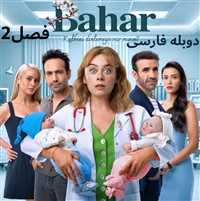 Bahar -  Duble Farsi