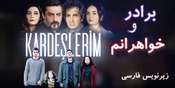 Baradar Va Khaharanam Zirnivis
