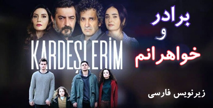 Baradar Va Khaharanam