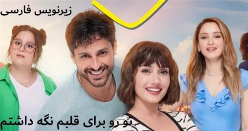 To Ra Baraye Ghalbam Negah Dashtam - Zirnevis Farsi