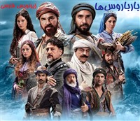 Barbarosa - Zirnevis