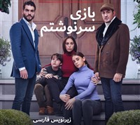 Bazi Sarneveshtam - Zirnevis Farsi