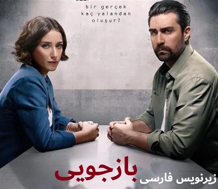 Bazjooi - Zirnevis Farsi