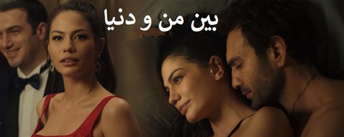 Beyn Man Va Donya - Zirnevis Farsi