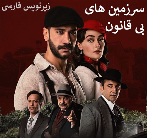 Sarzaminhaye Bighanoon - zirnevis