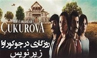 Roozegari Dar Chukurova