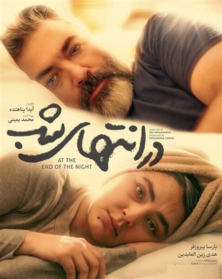 Dar Entehaye Shab - Irani