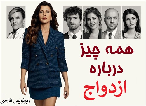 Hamechi Darbare Ezdevaj - zirnevis