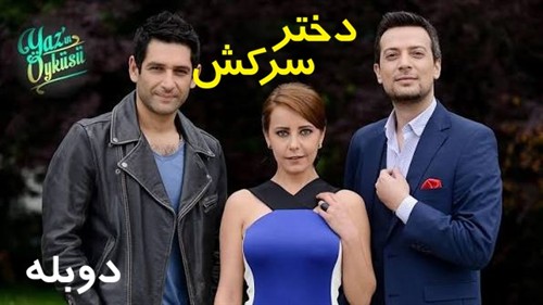 Doktare Sarkesh - Duble Farsi