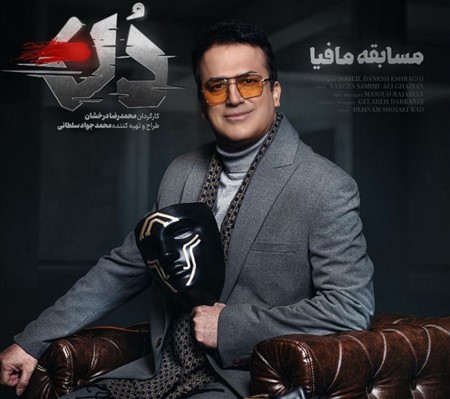 Don Mafia - Mosabeghe Irani