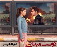 Doost Midari - Zirnevis Farsi