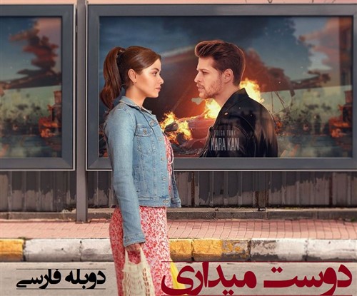 Doost Midari - Zirnevis Farsi