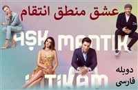 Eshgh Mantegh Entegham - Duble Farsi