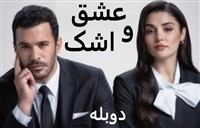 Eshgh V Ashk - Duble Farsi