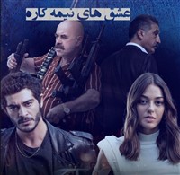 Esghghhaye Nime Kare