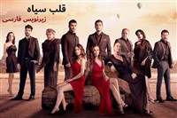 Ghalbe Siah - Zirnevis Farsi