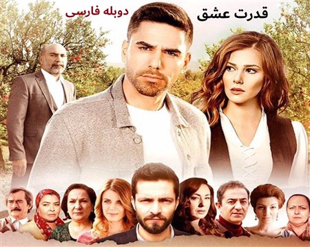 Ghodrate Eshgh - Duble Farsi