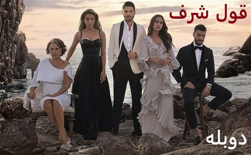 Ghole Sharaf - Duble Farsi