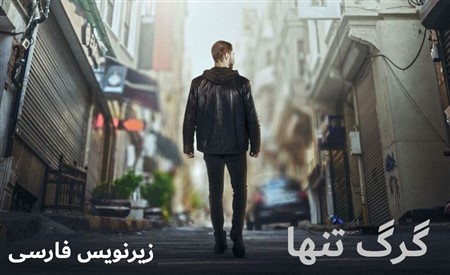 Gorge Tanha - Zirneviss Farsi