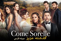 Gozashte Aziz - Duble Farsi