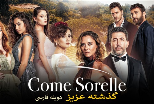 Gozashte Aziz - Duble Farsi