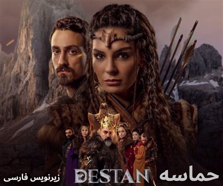 Hamaseh - Zirnevis Farsi