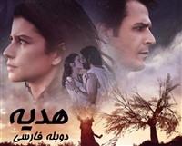 Atiyeh -  Duble Farsi