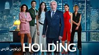 Holding - Zirnevis Farsi