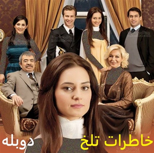 Khaterate Talkh - Duble Farsi