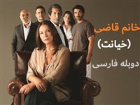 Khanum Ghazi (Khianat) - Duble Farsi