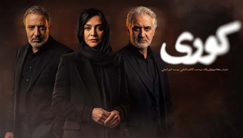 Irani - Kuri