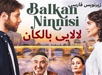 Lalai Balkan - Zirnevis Farsi