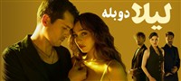 Leyla - Duble Farsi
