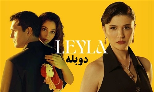 Leyla - Duble Farsi