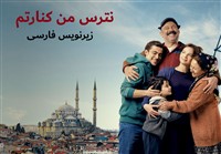 Natars, Man Kenaretam - Zirnevis Farsi