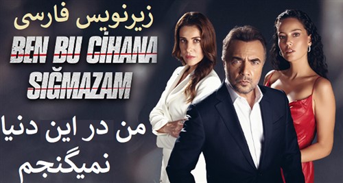 Man Dar In Donya Nemijangam - Zirnevis Farsi