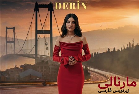 Marlani - Zirnevis Farsi