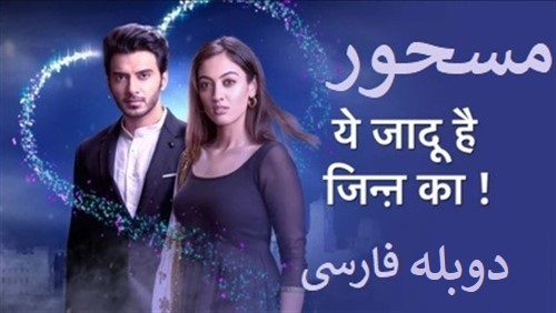 Mas Hoor - Duble Farsi