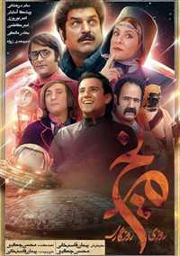 Irani - Roozi Roozegari Merikh