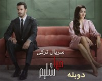 Mira Va Salim - Duble Farsi
