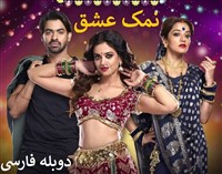 Namake Eshgh - Duble Farsi