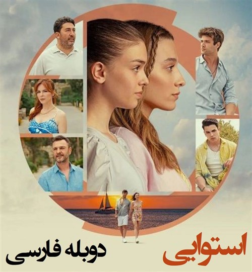 Ostavaei - Duble Farsi