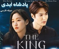 Padeshahe Abadi Duble Farsi